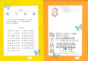 第21回陶千坊展チラシ