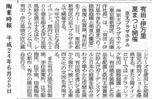 陶業時報5.25京王プラザホテルイベント記事
