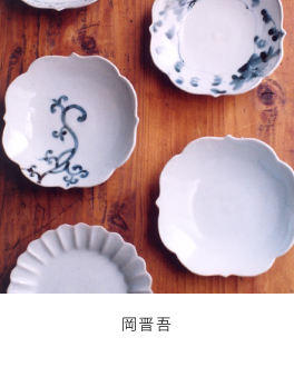 岡晋吾